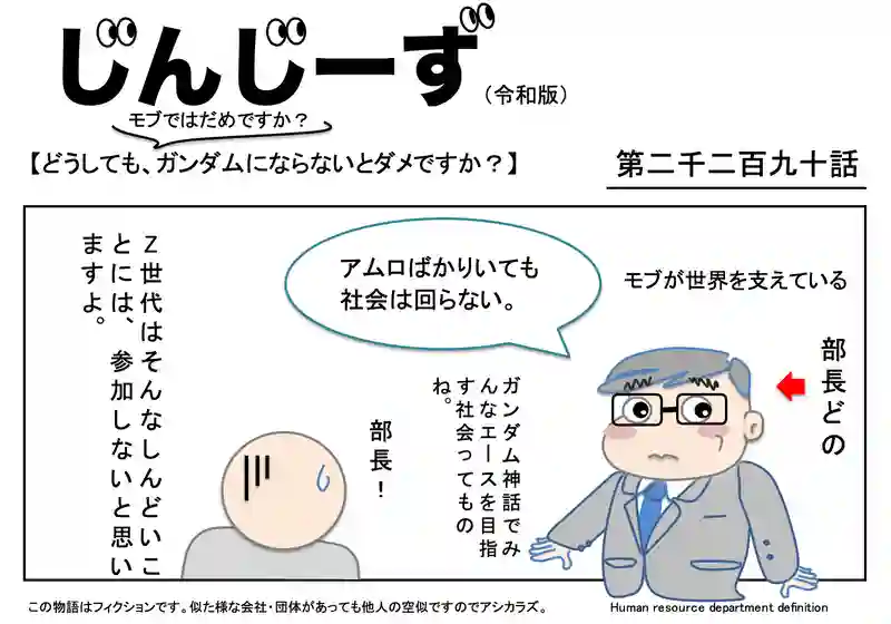 じんじーず第二千二百九十話