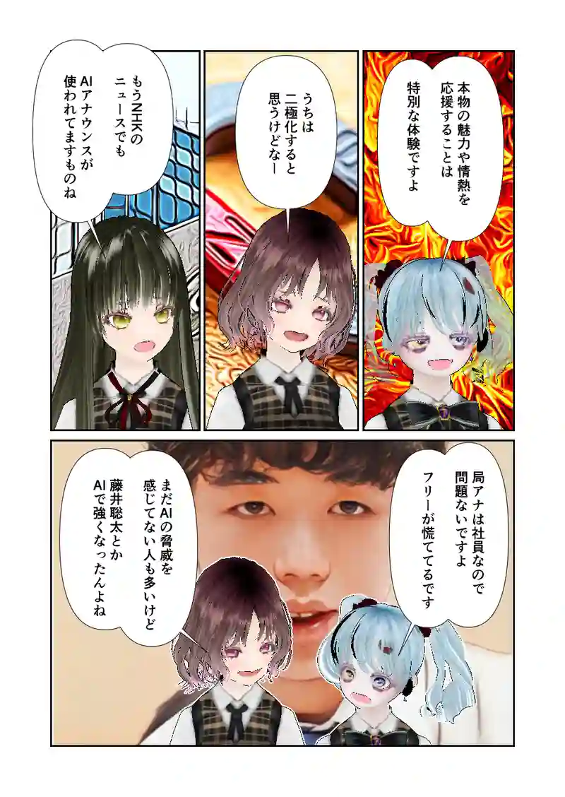 157スローライフ　AIアイドル