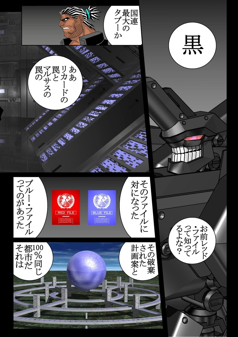 赤-ＳＥＫＩ-16話