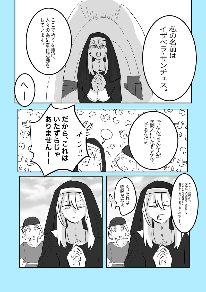 14話「イザベラ」