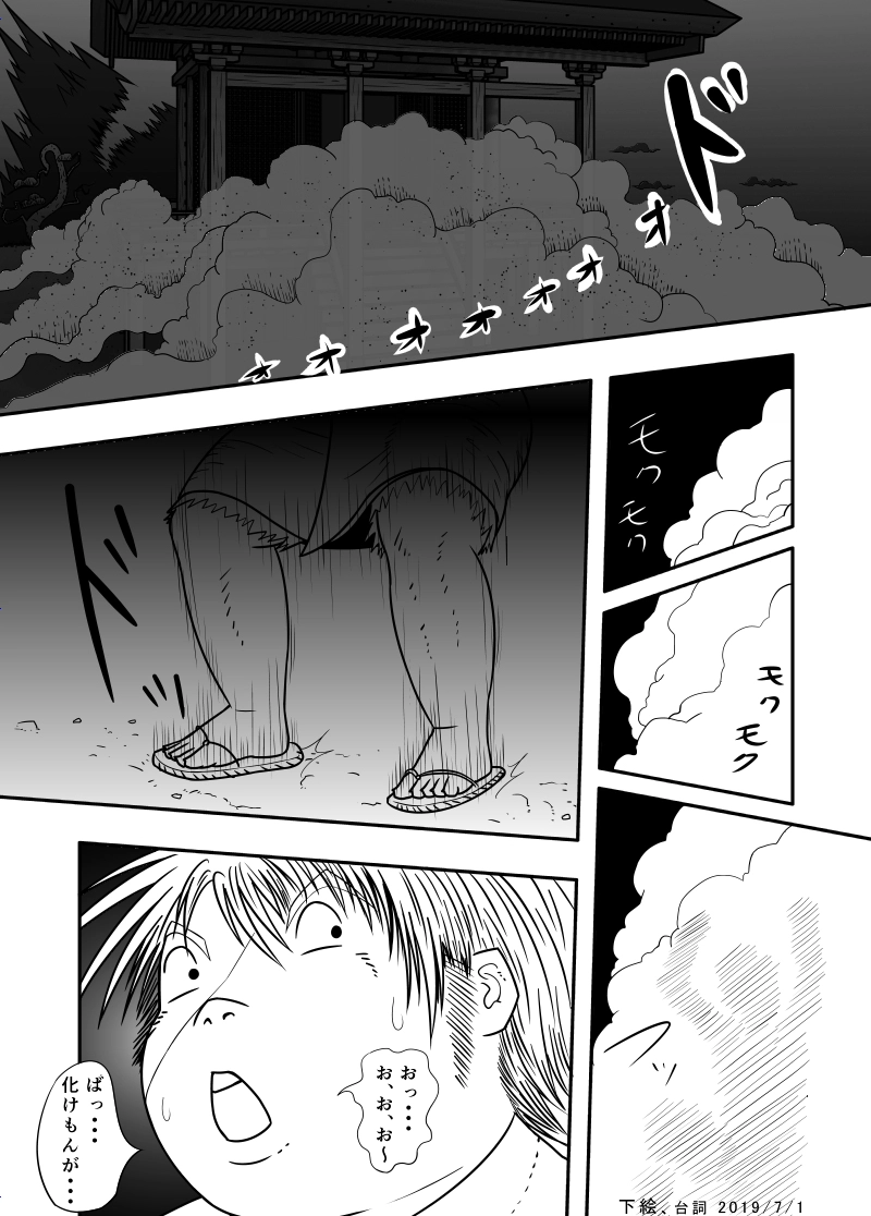 11話 異形なる化け物