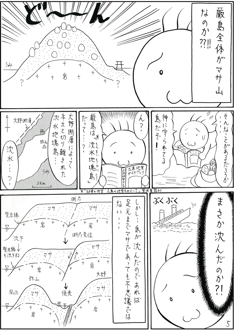 厳島の謎　前編