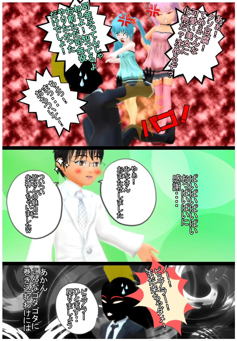 ピュアラー　ニ章　カクテルパーティー編　その一