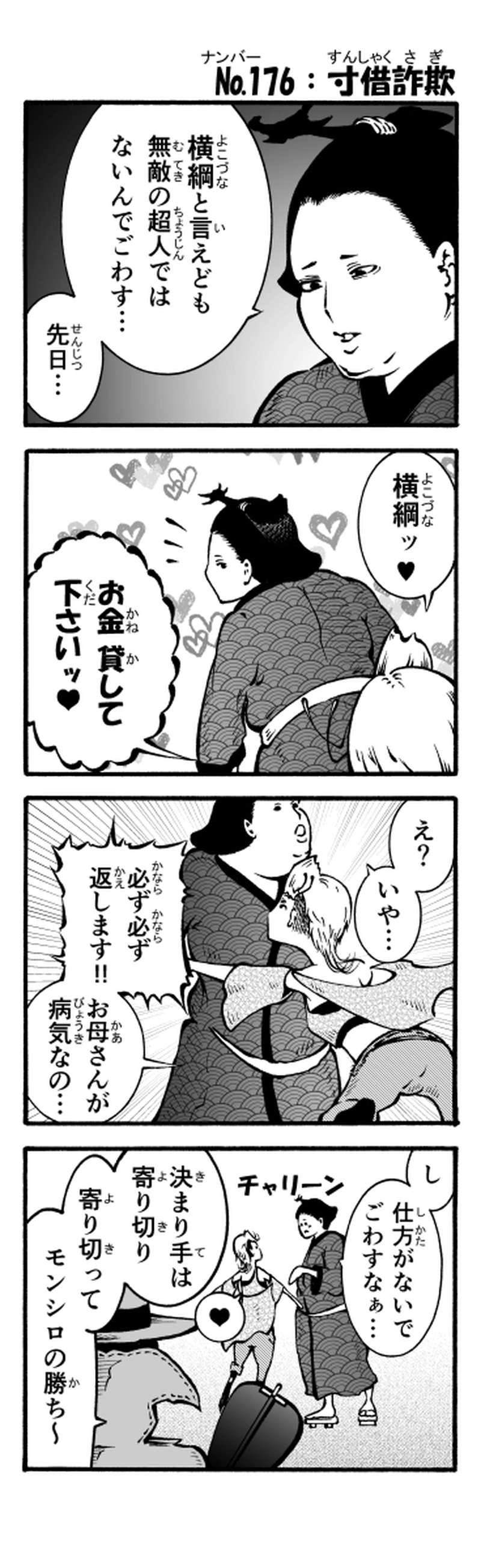 その126　寸借詐欺