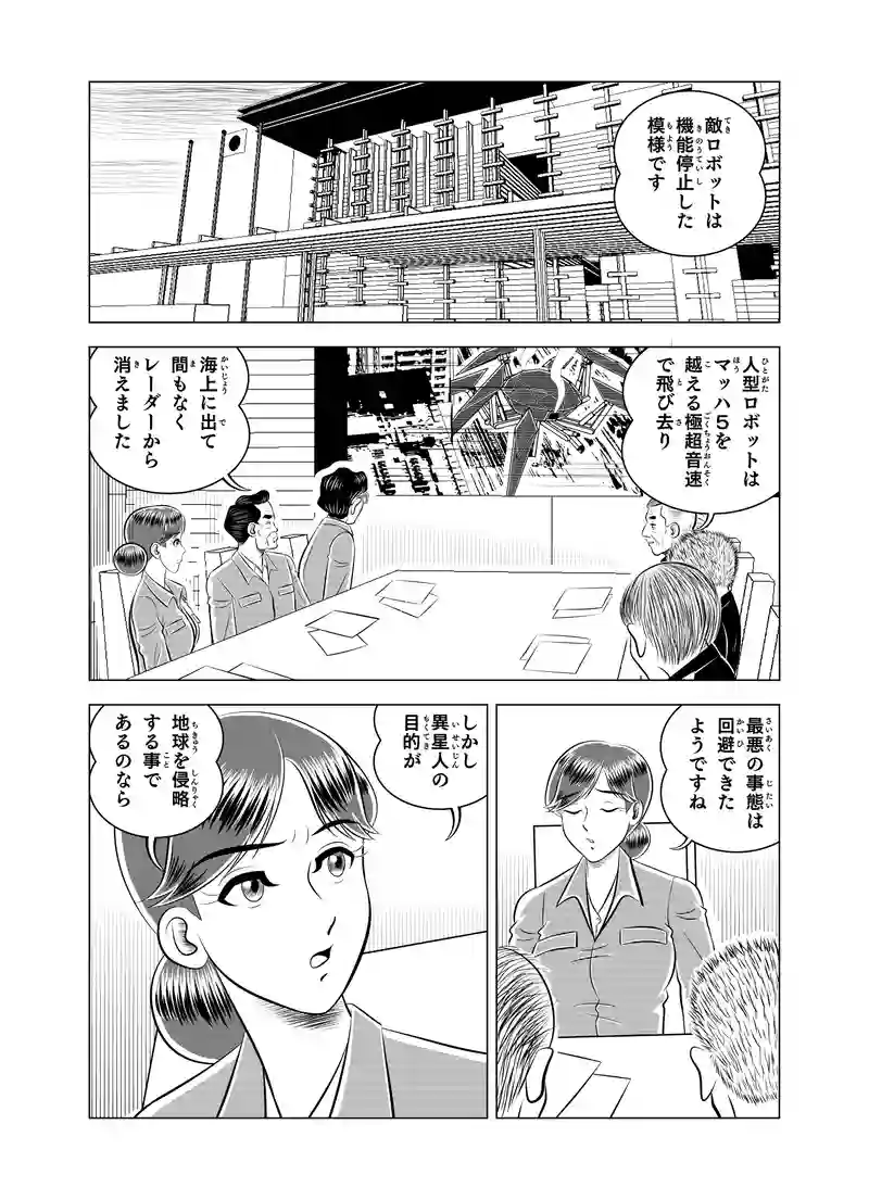 第一話 「侵略者対謎のロボ」