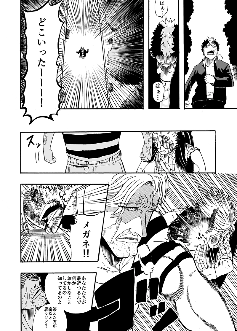 アクション・ラモン！　＃６