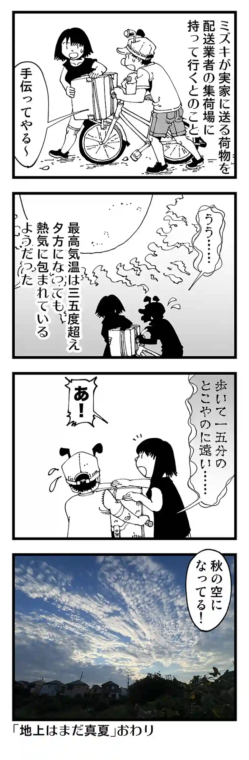 【普通】暑くて重い