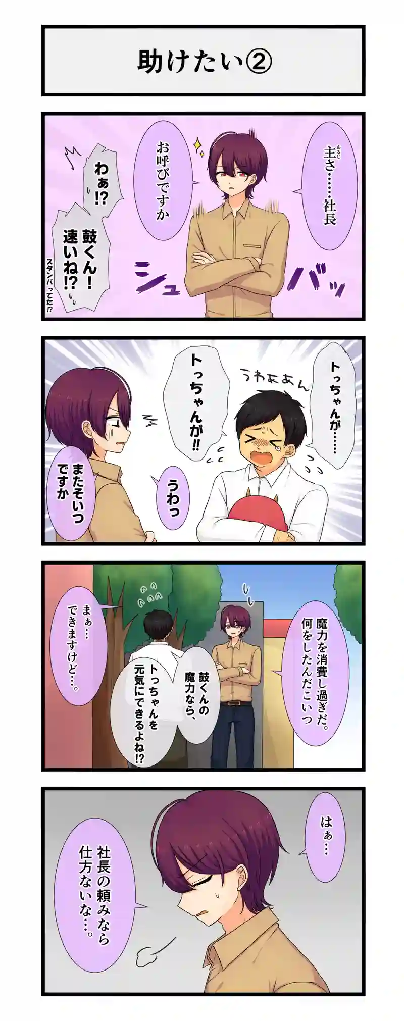 42.助けたい