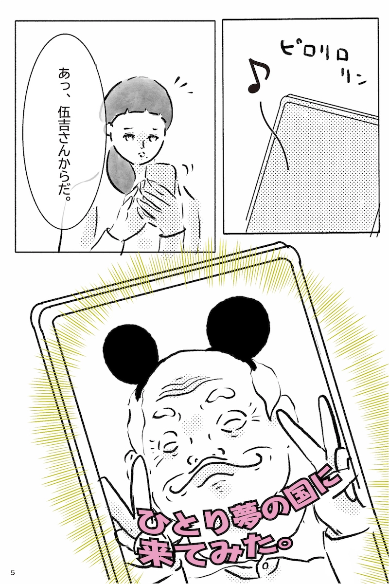 『12月24日、はじめてフラれるオンナ』   第12羽