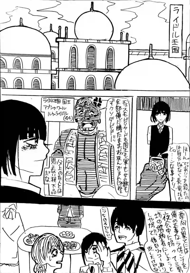 12話：ライドル王国編