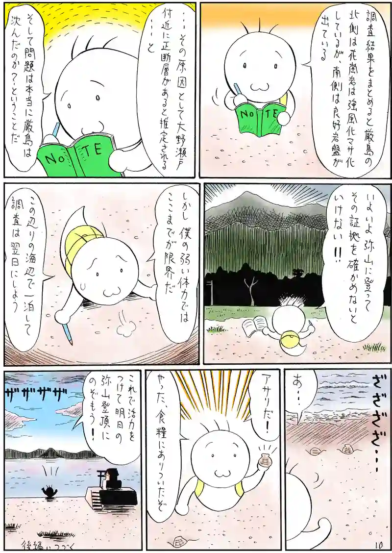 厳島の謎 前編