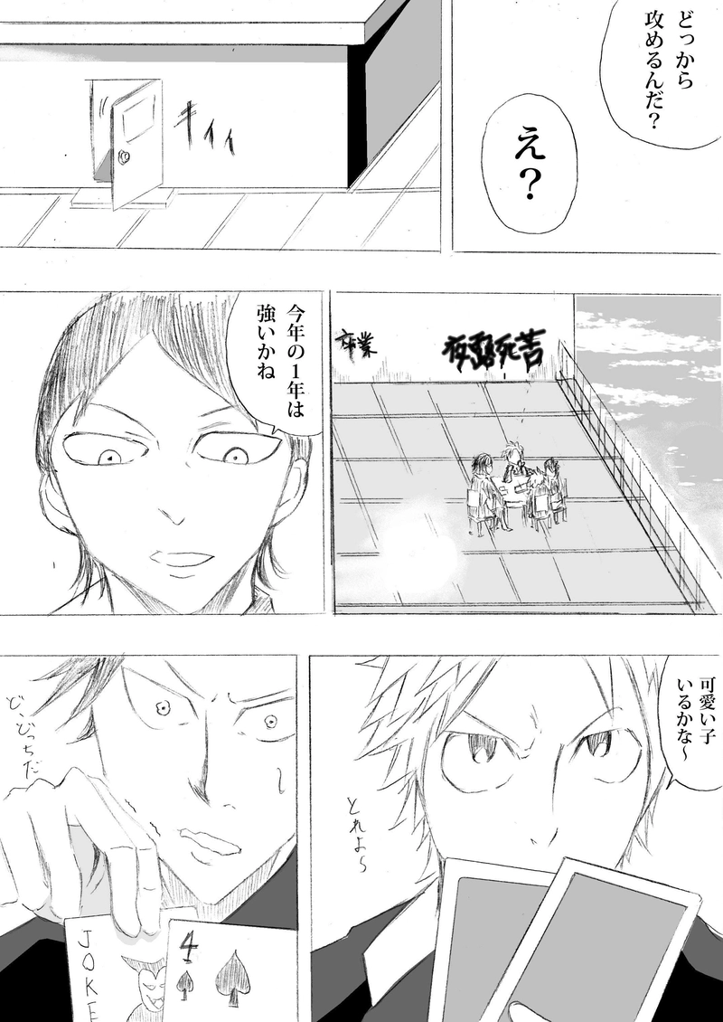 第１５話　虎流の過去