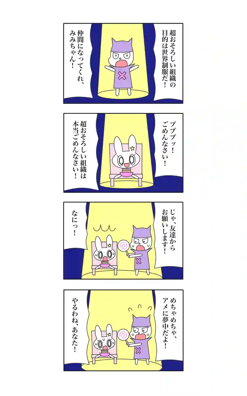 ウサギ刑事  12