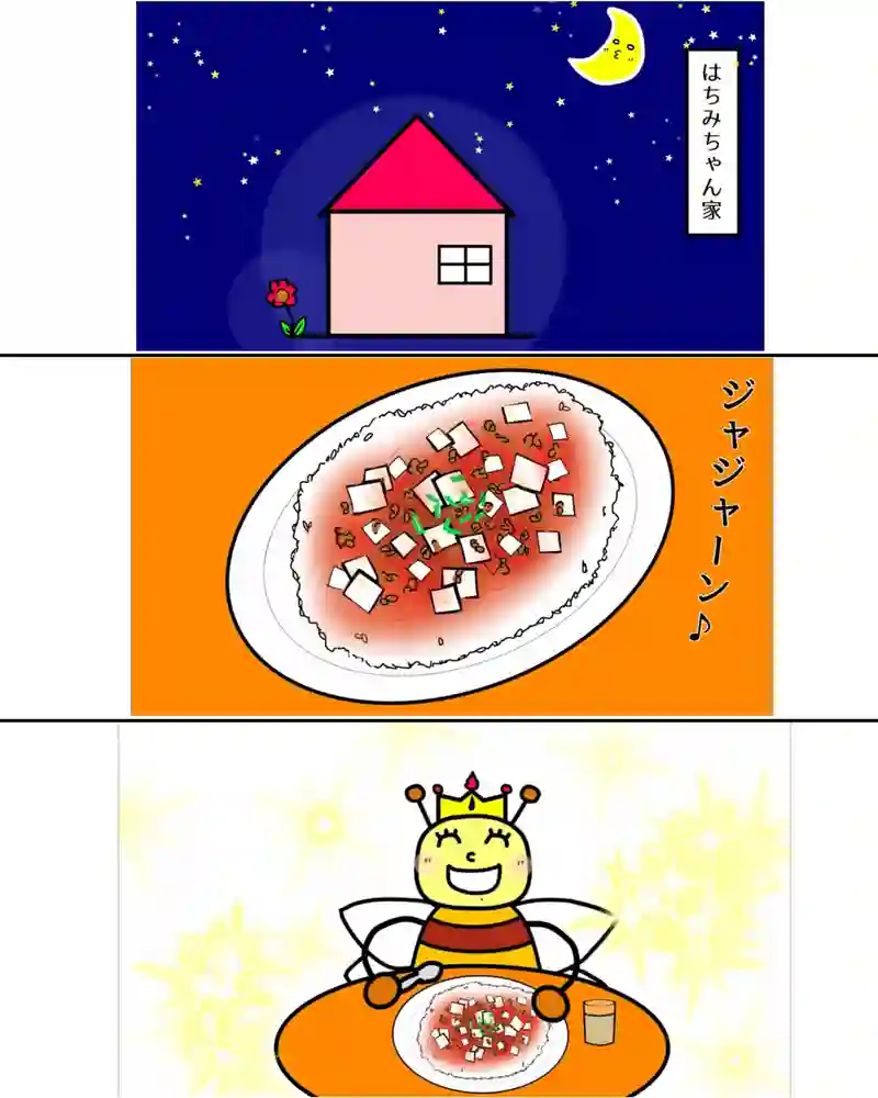 『お豆腐たちの逆襲。』