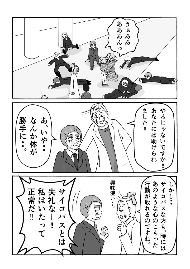 第25話　救出ですっ！