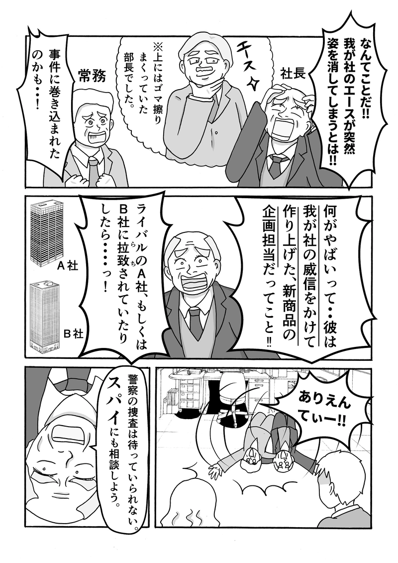 第３話　スパイ軍団ですっ！