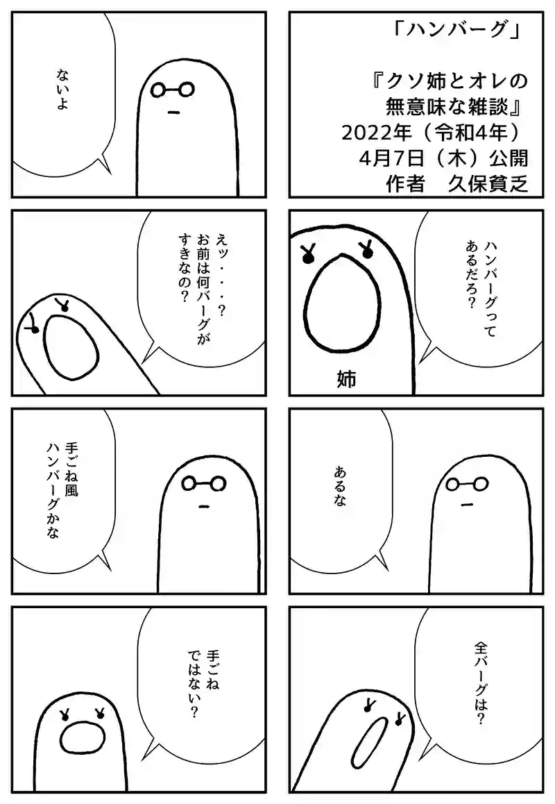 ハンバーグ