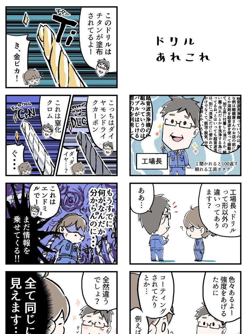 その6『ドリルあれこれ』