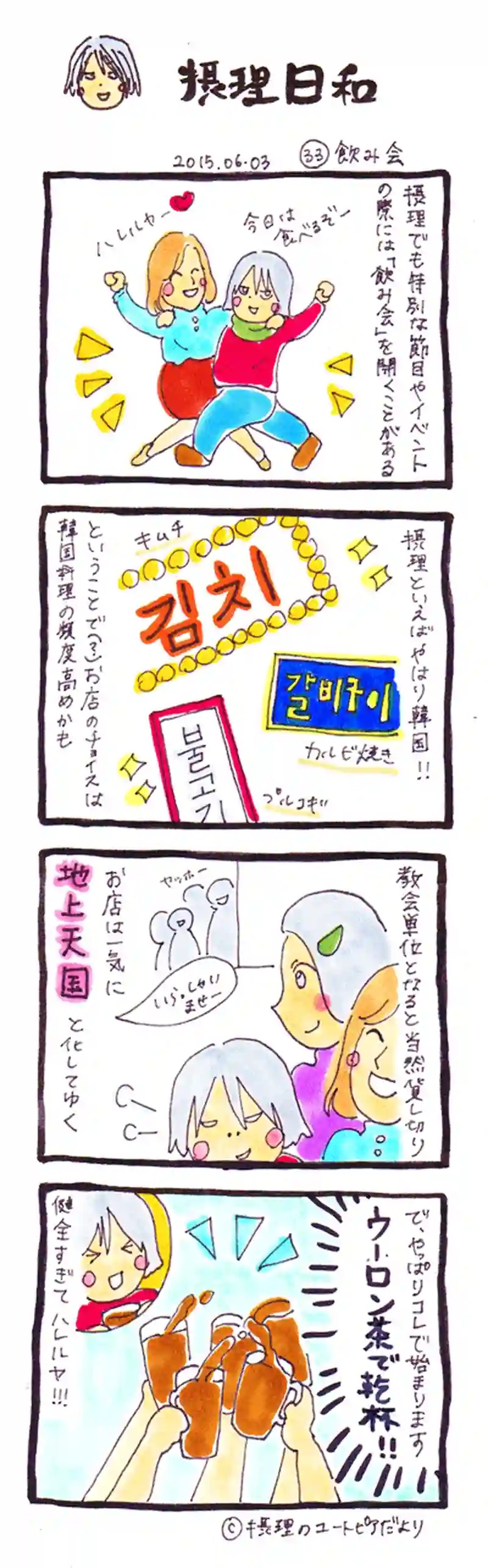 飲み会