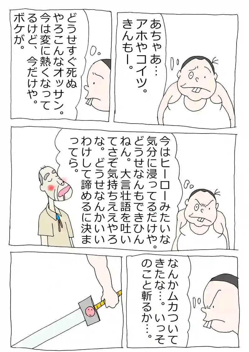 第64話「じいさんと居酒屋で飲んでみた！」