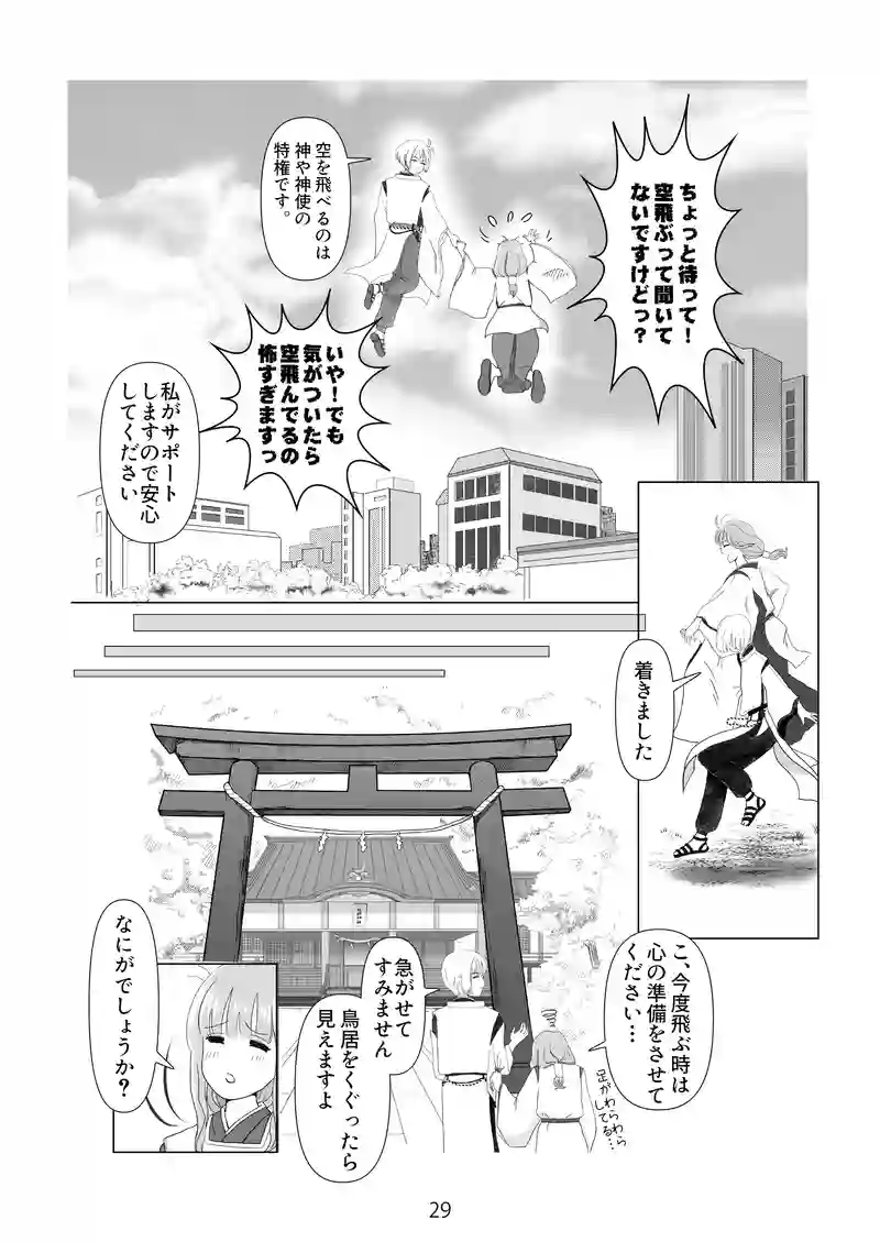 3話　月影神社へ