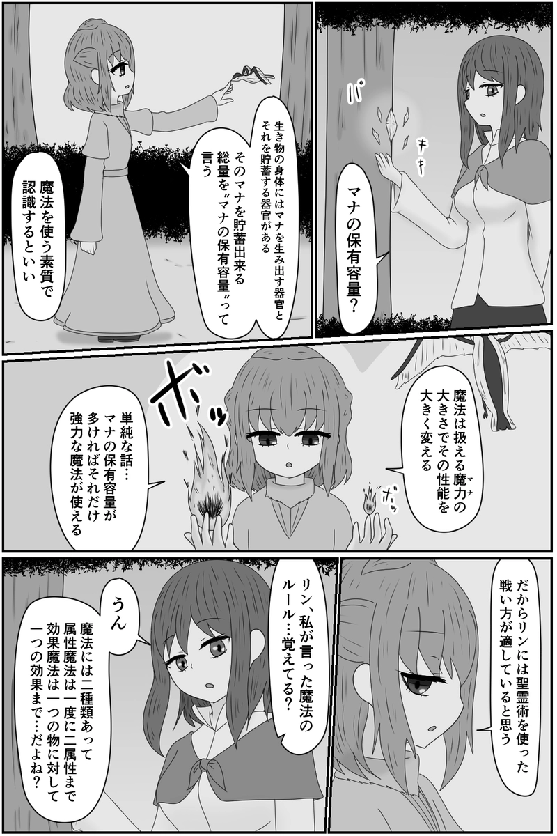 第九章：忠実な欲望と終わりの輪廻(１３)