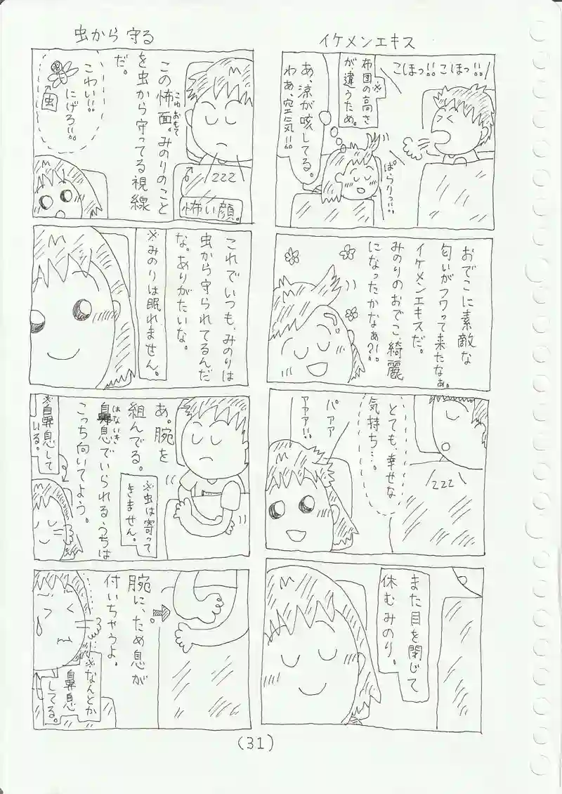 涼にメロメロ