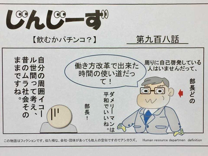 じんじーず第九百八話