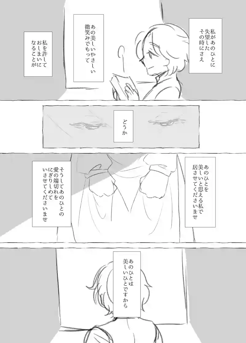 美しいひとの話