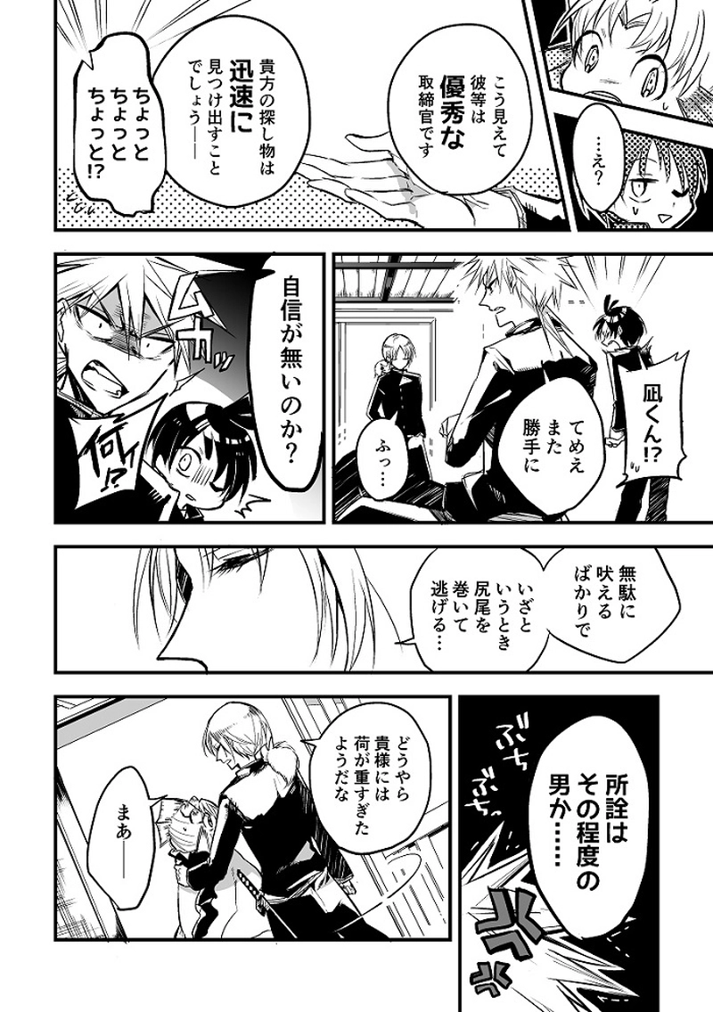 【参】雛白と凪 (前)