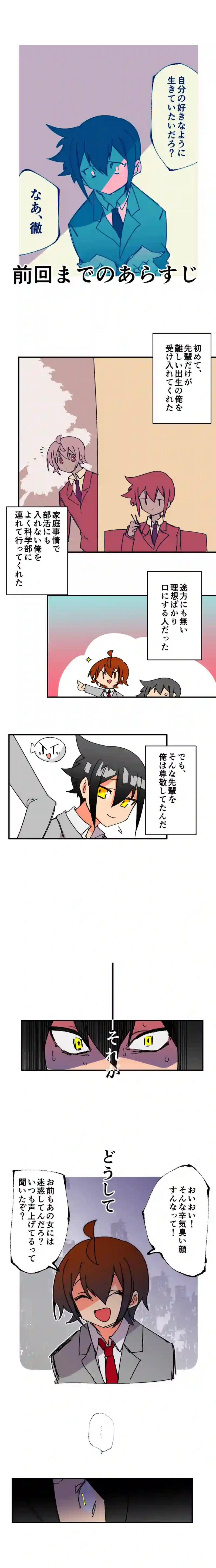 第二十九話:歩み寄れない人達の事情