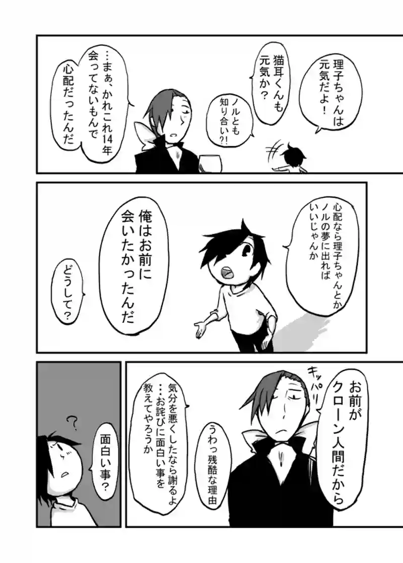 ４４話：理子に関する面白い話