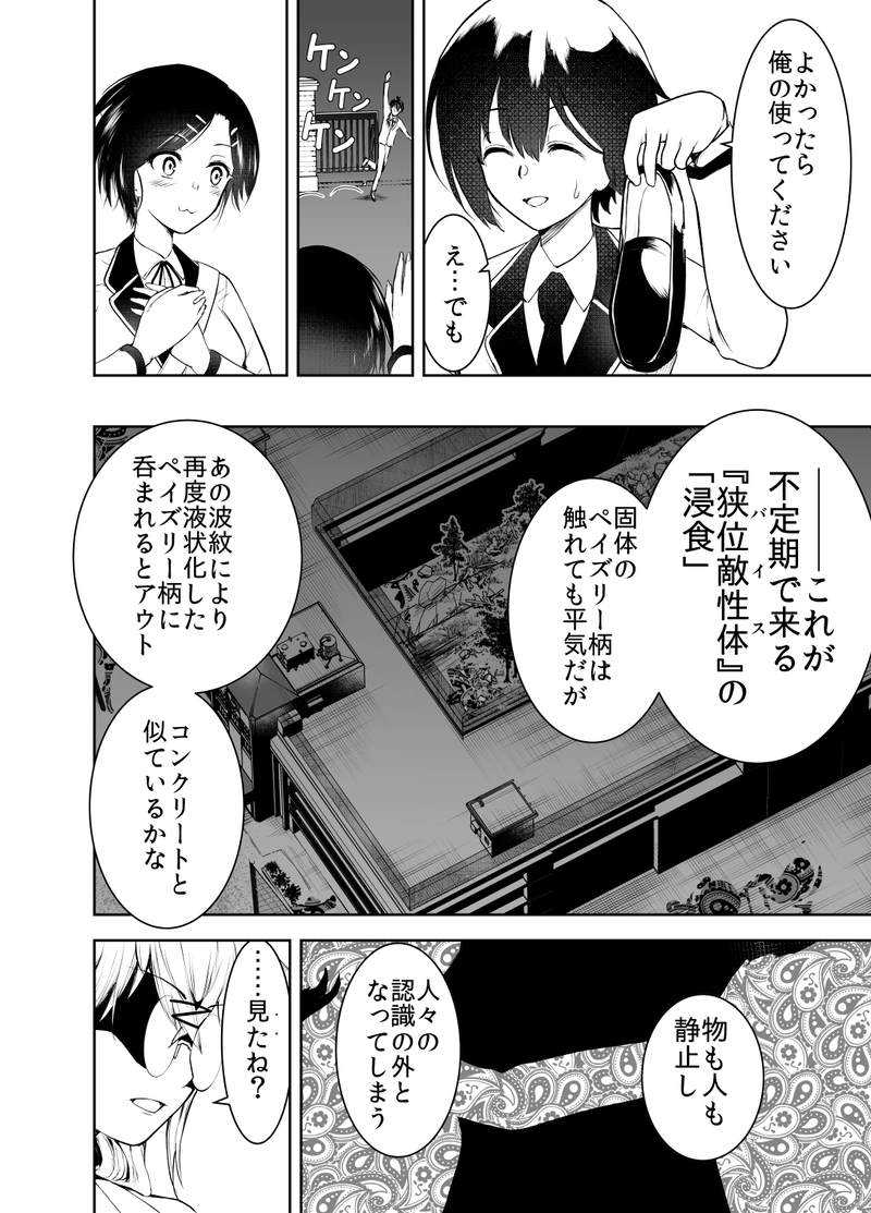 ＃08「月を墜とした間隙」