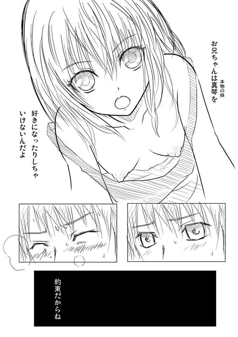 白神ルキアの誰にも言えない。（3話）