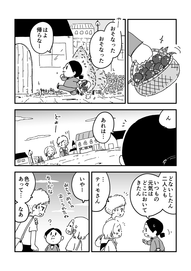 第21話　モリノコ