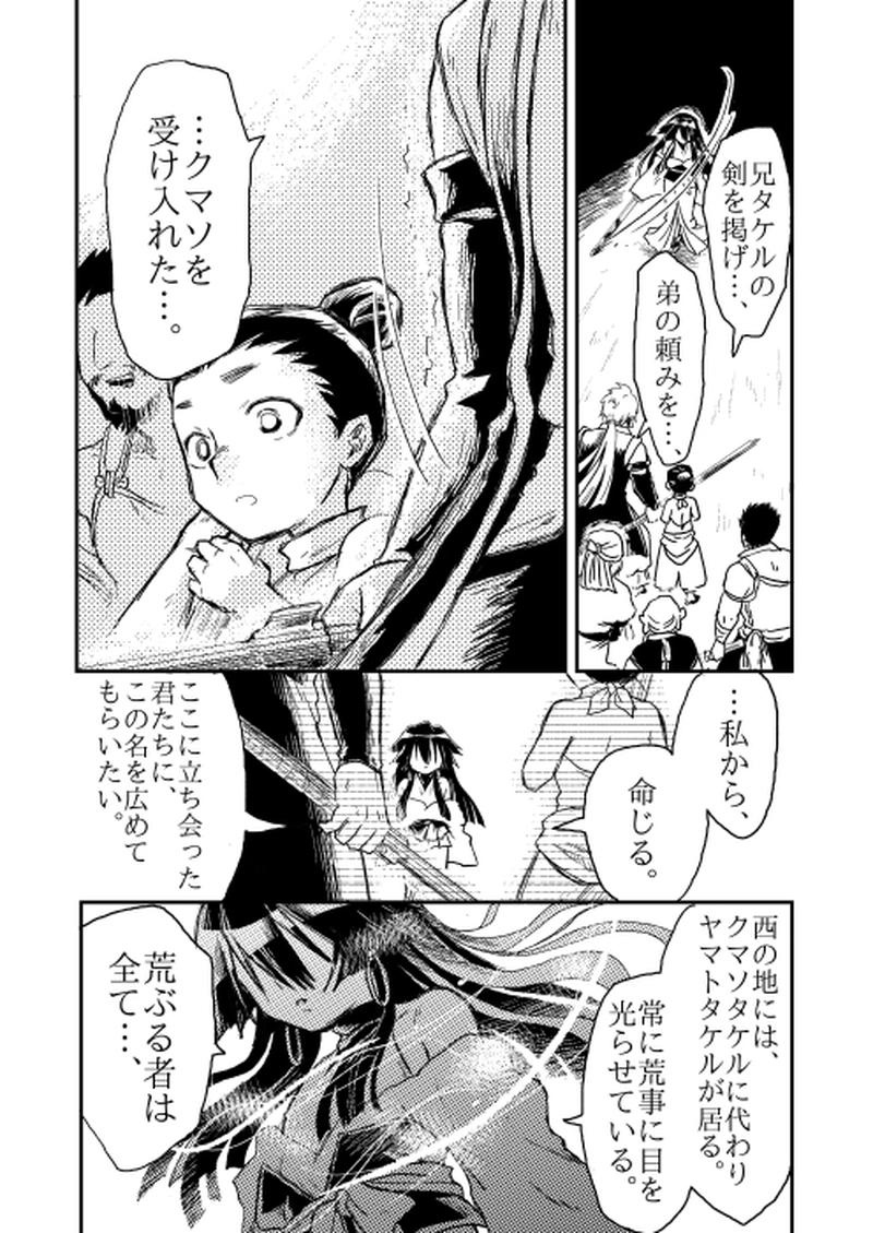 第十一話「命(みこと)の名」