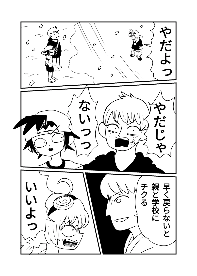 篠原、前田、冬の話