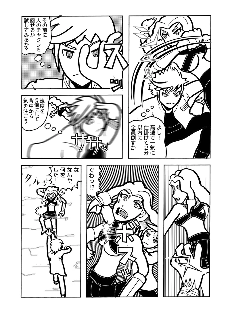 転星29日目　「女海賊の拳」