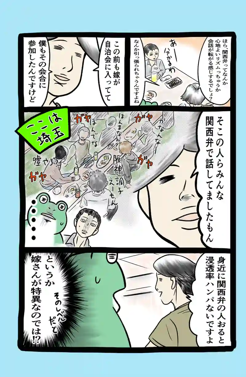 急に来てすぐカエル(36)