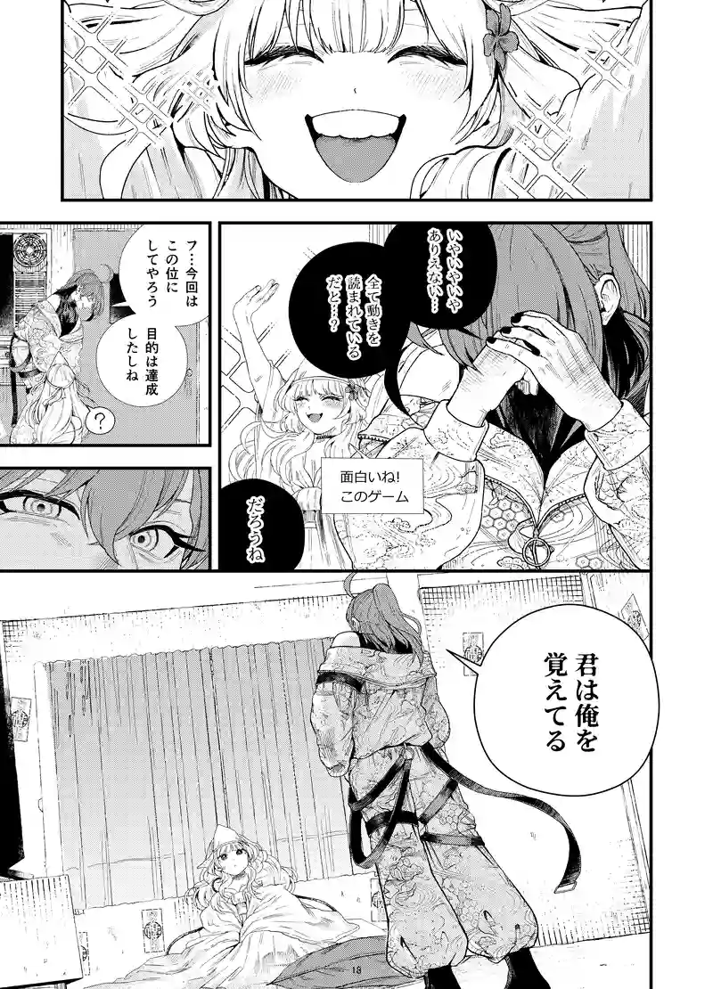 第2話：監禁生活