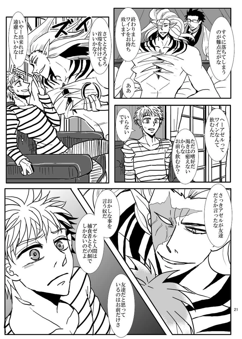 第9話　花嫁の強奪