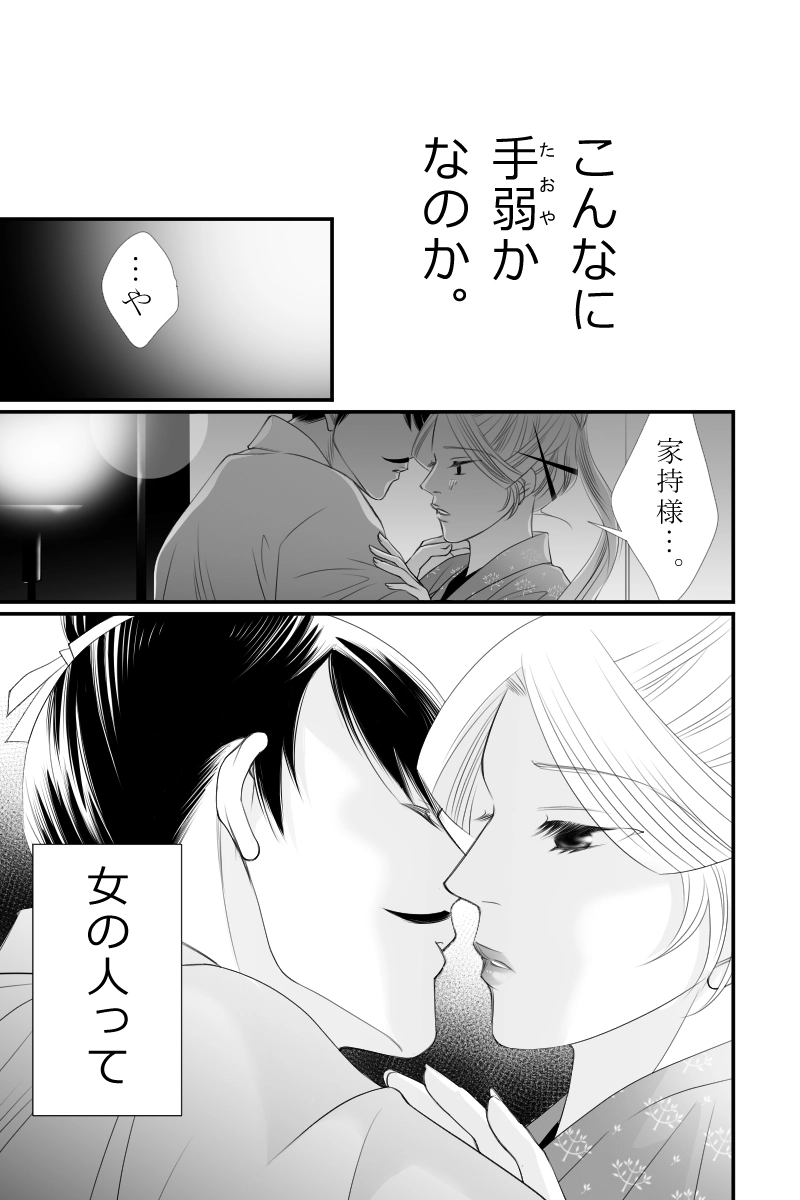 第二十九話　神さぶる嫗