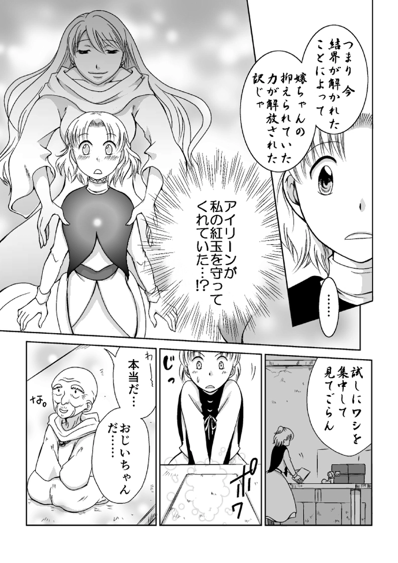 １１話「目覚め・前編」