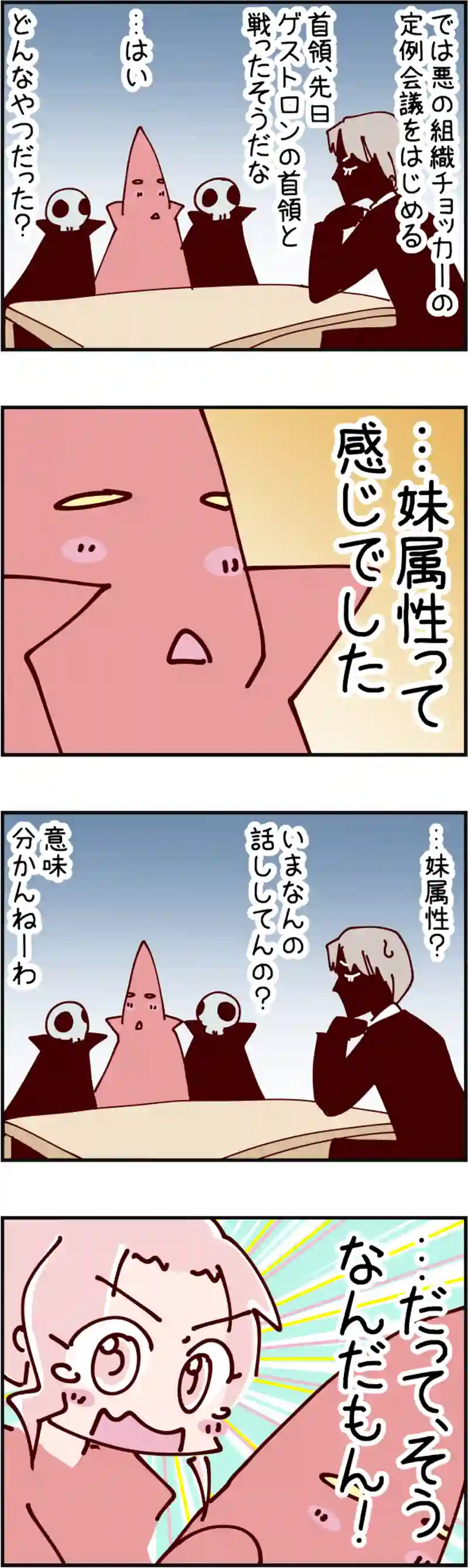 火星人と土星人　第1471話