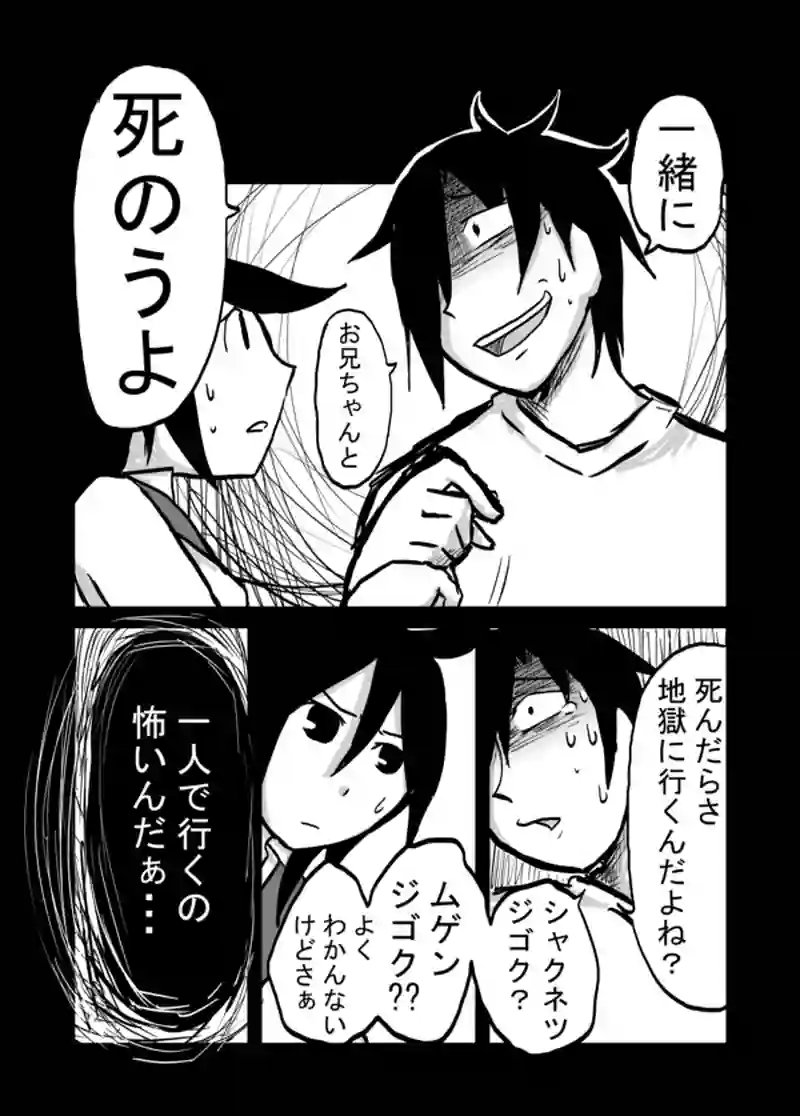３９話：妹の追慕・前編