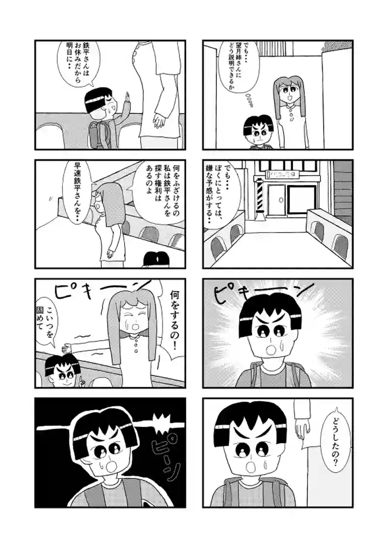 9さいの16話