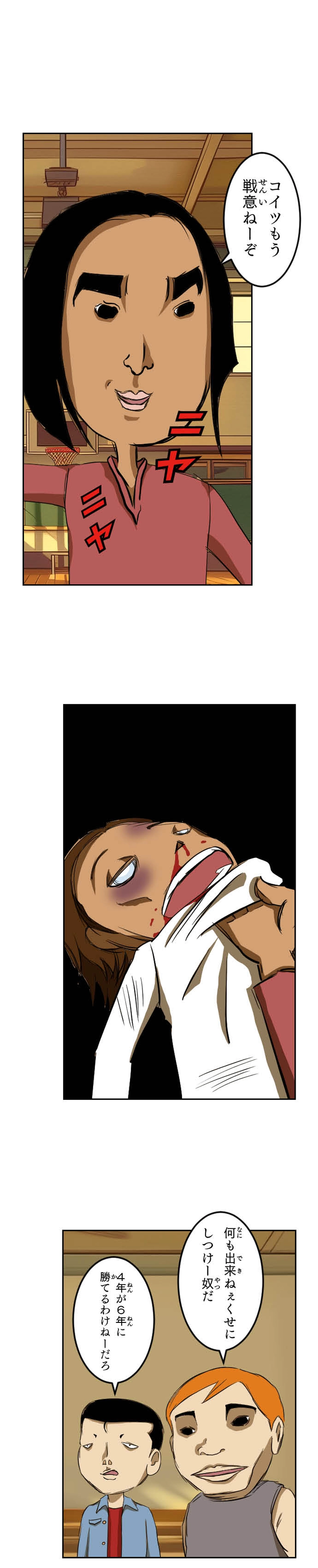 第47話 痛ってえぇ！！