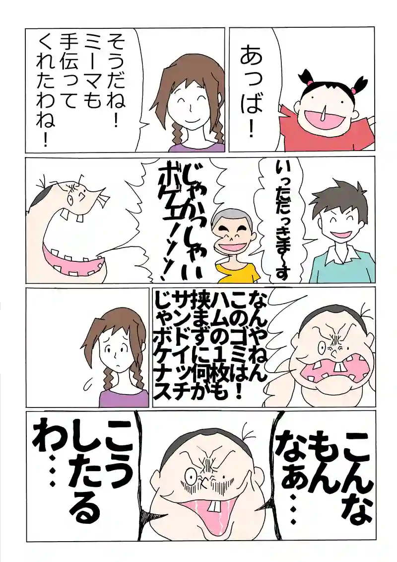 第139話「ピクニックでランチだポン！」