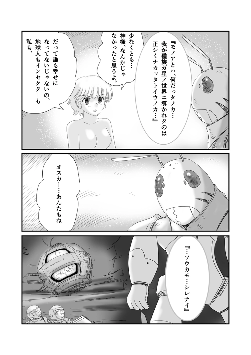 第三十三話「スパイラルフォールダウン」