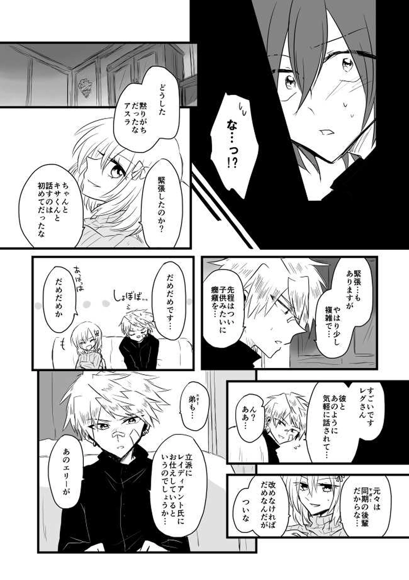 ep11「SACRIFICES」-哀れな祭壇の羊達よ